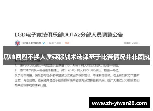 瓜帅回应不换人质疑称战术选择基于比赛情况并非固执