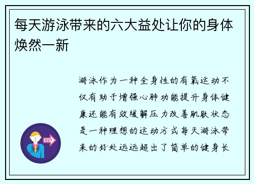 每天游泳带来的六大益处让你的身体焕然一新 每天游泳带来的六大益处让你的身体焕然一新