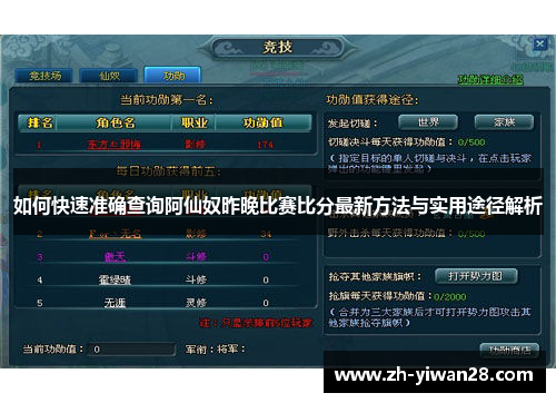 如何快速准确查询阿仙奴昨晚比赛比分最新方法与实用途径解析 如何快速准确查询阿仙奴昨晚比赛比分最新方法与实用途径解析