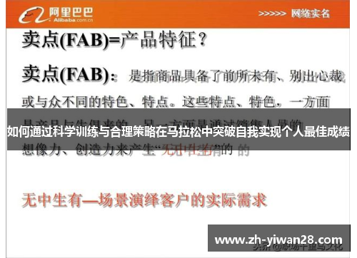 如何通过科学训练与合理策略在马拉松中突破自我实现个人最佳成绩 如何通过科学训练与合理策略在马拉松中突破自我实现个人最佳成绩
