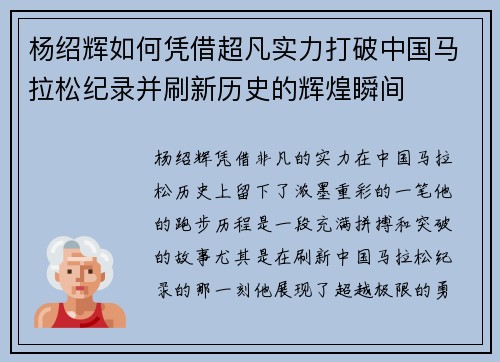 杨绍辉如何凭借超凡实力打破中国马拉松纪录并刷新历史的辉煌瞬间 杨绍辉如何凭借超凡实力打破中国马拉松纪录并刷新历史的辉煌瞬间