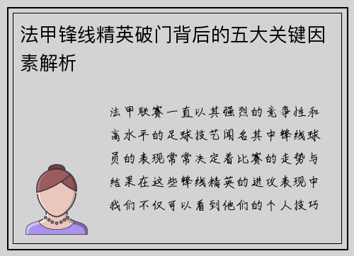 法甲锋线精英破门背后的五大关键因素解析